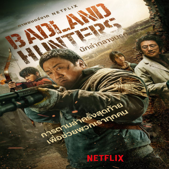 รีวิวหนัง “Badland Hunters นักล่ากลางนรก” ฟุ้งเฟ้อขยายจักรวาลโลกหายนะแห่งเกาหลี